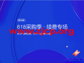 腾讯云：618采购季 · 续费专场，老用户感恩回馈，热门产品续费3折起！