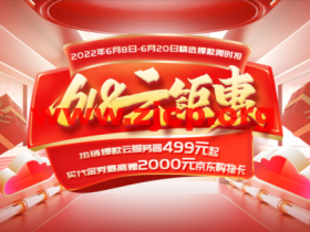 西部数码:618云钜惠,热销爆款云服务器499元起,买代金券最高赠2000元京东购物卡
