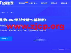 快云科技:6.18钜惠,全场VPS 7折优惠,香港物理机E3-16-1t-20m/CN2折后仅需399(以上续费同价)