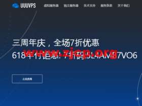 #618年付钜惠#UUUVPS三优云:全场7折,美国CN2云服务器128元/年,香港CN2云服务器189元/年