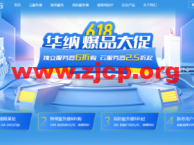 #华纳618#华纳云: 底价促销,香港CN2大带宽服务器低至7折,1488元/月起