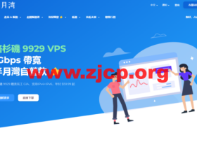 半月湾:聯通AS9929线路,媲美瓦工GIA,1Gbps带宽,$89.99/年起,解锁奈飞、迪士尼等