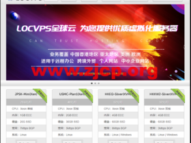 #七月优惠#LOCVPS：夏日送清凉，日本大阪原生IP六折/香港云地七折优惠，，可选不限流量和大带宽