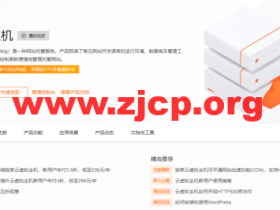 阿里云:独享云虚拟主机,新用户年付3.5折,低至206元/年,香港及海外云虚拟主机新用户年付4折,低至298元/年,共享云虚拟主机,新客119元/年起,买即送1个月备案时长