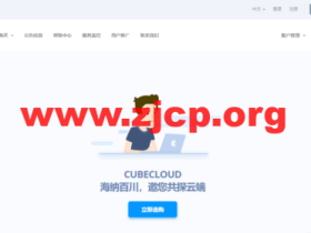 #夏季狂欢#CUBECLOUD：美国/香港CN2 GIA线路，G口大带宽，全场9折优惠，62元/月起