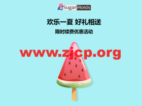 #限时续费优惠#Sugarhosts糖果主机:全场虚拟主机、云服务器套餐, 续费一年赠送半年使用时间,续费两年赠送一年使用时间,续费三年赠送两年使用时间