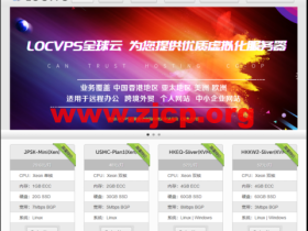 #夏日送清凉#LOCVPS:2022年8月,澳洲KVM七折,月付25.9元起,美国洛杉矶KVM 六折,月付22.2元起,支持windows