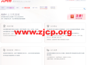 AMH:免费PHP面板安装教程
