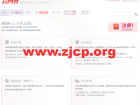 AMH：免费PHP面板安装教程