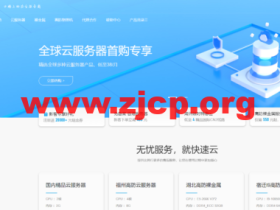 快速云:全场年付8折起,香港/美国/镇江/宿迁机房云服务器月付38元起,湖北高防物理机350元/月起,E5-2670 V3+NVIDIA T600 4G显卡物理机800元/月,高主频E5物理机350元/月