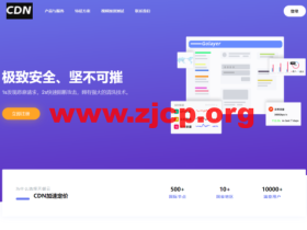 天御云CDN加速防护:香港免备案CDN-海外高防CDN加速价格,仅36元/月起,T级分布式DDoS清洗