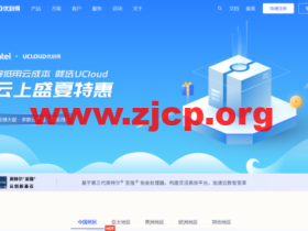 UCloud:云上盛夏特惠,香港/台湾台北云服务器仅69元/3个月,279元/年