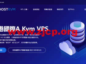 #优惠#HostKvm:香港国际线路vps,1核/1G内存/10G硬盘/500G流量/50Mbps带宽,月付$4.9