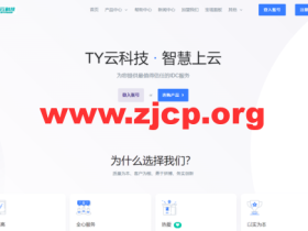 #限时特惠#TY云科技:2核/2G内存/50G硬盘/不限流量/5M带宽,9.90元/月起,可选美国/香港机房,可按天退款到余额