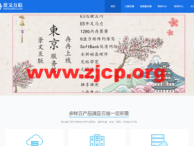 景文互联:日本VPS免费升级套餐,日本服务器免费升级100M带宽,充1000送300元