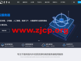 星梦云:成都三线优化线路200G高防云主机促消20Mbps大带宽折后110元,雅安三线100G高防20Mbps大带宽折后低至99元!