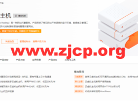 阿里云:独享云虚拟主机,可选中国内地和香港及海外云虚拟主机,新用户年付3.5折,低至206元/年