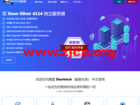 Sharktech:美国不限流量高防服务器,E3高防10Gbps不限流量服务器$509/月,E5高防10Gbps不限流量服务器$549/月,配置可升级