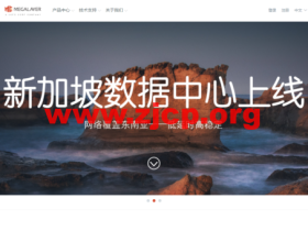 #促销#Megalayer:新加坡、香港、菲律宾特价年付VPS 199元,常规型号月付24元起