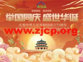 亚洲云:庆国庆三网9929 8H8G或200M低至10.1首月 全场终身八折福州免费升级铂金Platinum 8270 CPU