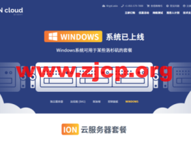iON CLOUD:KT旗下品牌,洛杉矶机房,1核/2G内存/40G SSD硬盘/1T流量/1Gbps带宽,$68/年起,支持windows