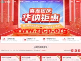 华纳云:国庆促销,CN2 GIA云服务器低至24元/月,物理服务器4.6折/高防服务器5折起