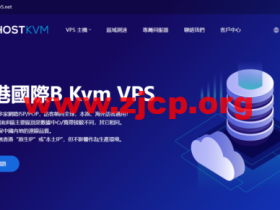 HostKvm:全场八折,香港国际 Kvm VPS,1核/2G内存/40G SSD硬盘/500G流量/1Gbps带宽,$6.8/月起