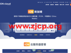 iON Cloud:新加坡云服务器,1核/2G内存/50G SSD硬盘/2TB流量,$10/月起,支持windows