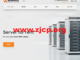 Inoventica Services:俄罗斯vps,1核/512MB内存/5GB硬盘/不限流量/100Mbps带宽,11.19元/月起