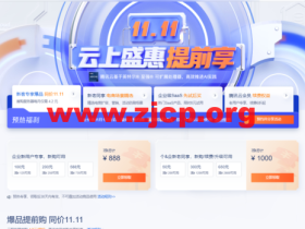 #预热#腾讯云:专享1888元早鸟券一键领取,云服务器等爆品抢先购低至4.2元/月