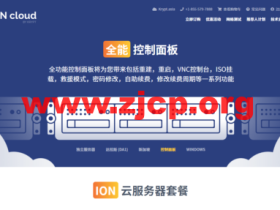 #2022年10月#iON Cloud：美国洛杉矶机房vps，1核/2G内存/40GB SSD/1TB流量/1Gbps带宽，$68/年，原生ip，解锁美区tiktok等，简单测评