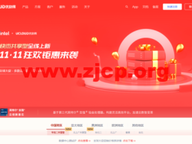 UCloud:全新上线11.11狂欢钜惠,全球云服务器低至0.9折,香港/台北云主机年付153元起