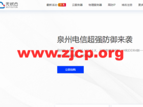 无忧云:香港4C站群服务器,10M CN2 独享带宽,1499 元/月起,美国4C站群30M CN2 独享服务器,1199 元/月起