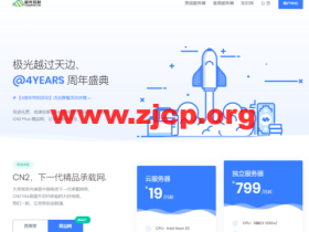 #11.11#极光KVM:119元盲盒,多款高配美西AS9929套餐,VPS全场65折优惠,18元/月起