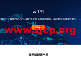 #11.11#RAKsmart:香港/北美云手机(Cloudphone),8折优惠,2G/4核/32G存储/720*1280分辨率),$9.9/月起