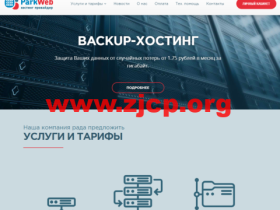 #11.11#park-web:俄罗斯和欧洲vps,季付以上7折,1核/1G内存/10GB HDD/100Mbps@不限流量,220 ₽/月起