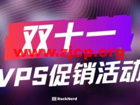 RackNerd:新增AlmaLinux OS 9/Rocky Linux OS 9 和 CentOS Stream 9操作系统模板,附2022双十一VPS促销套餐,年付11.11美元起