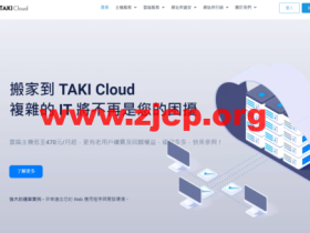 TAKICloud : 台湾VPS,1核/1G内存/25G SSD/1000GB流量/1Gbps带宽,720TWD/月起,原生IP,另可选韩国CN2云主机