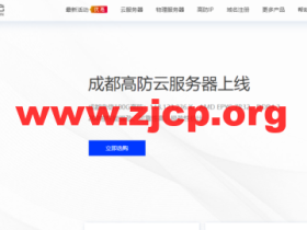 无忧云:成都电信100G高防云服务器,AMD EPYC高性能处理器,4核/4G内存/100G硬盘/不限流量/20Mbps带宽,104元/月起