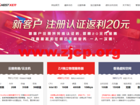 HostXen:全面升级KVM,新用户注册送20元,美国/日本/香港6G内存vps,月付70元起