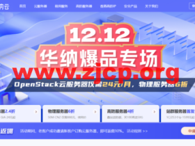 华纳云双12爆品专场:海外云2M CN2仅需24元/月,物理服务器6折购,美国/香港站群服务器上线,支持不同C段IP可选