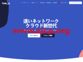 Tokyonline:日本vps,CDN77 + EIE BGP线路,1核/512MB内存/20GB/500GB流量/50Mbps-350Mbps端口,51.8元/月