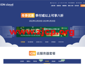 #冬季优惠#ION Cloud：美国vps，季付8折，2核/2G内存/60GB SSD/3TB流量，$27.94/季起，可选洛杉矶/圣何塞/檀香山/达拉斯机房