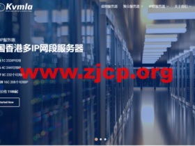 #优惠#Kvmla:香港/新加坡/东京VPS,1核/1G内存/20G硬盘/400G流量套餐,350元/年
