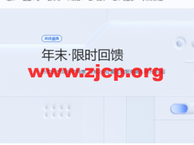 #超值#腾讯云:5年时长爆款服务器,2核/2G/5M带宽4578元, 2核/4G/5M带宽6400元,4核/8G/5M带宽9287元,100%CPU性能,助力业务稳定运行