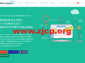 欧路云:兩周年,限时促销,全场云服务器,最低5折,$1.99/月起