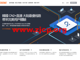 edgeNAT:2023年2月促销,全场VPS月付8折,年付7折,48元/月起,韩国/香港/美国机房可选