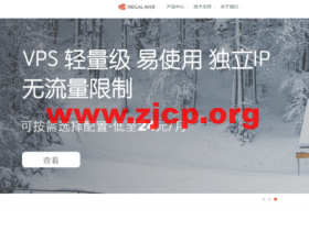 Megalayer:国外便宜VPS年付199元,可选香港/美国/菲律宾和新加坡机房