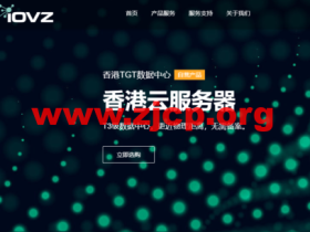 #情人节促销#iOVZ:全场VPS七折,韩国独立服务器五折,洛杉矶/韩国VPS月付42元起