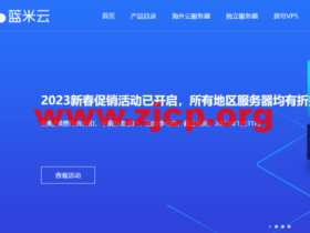 蓝米云:美国200G高防云服务器补货,新购7折,20元/月起,不限订购时长